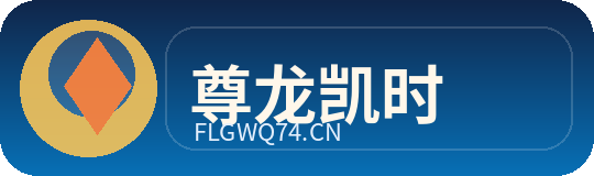 尊龙凯时